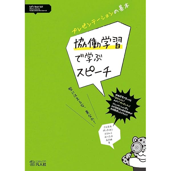 留学生のための考えを伝え合うプレゼンテーション | 仁科 浩美 |本